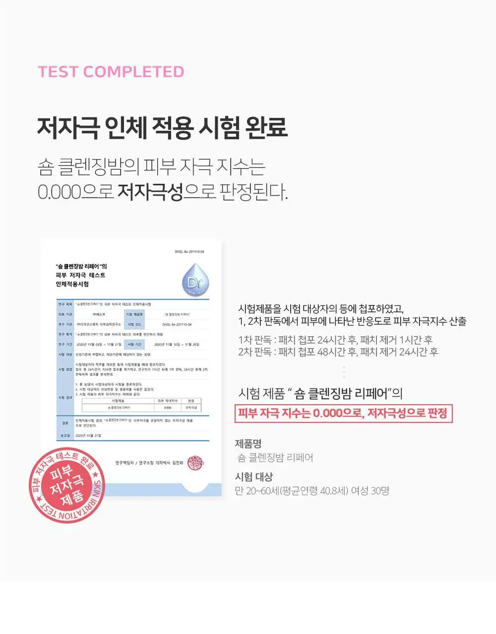 [숌.지복합성피부] 결정리 리페어 클렌징밤 100ml 상세페이지 39